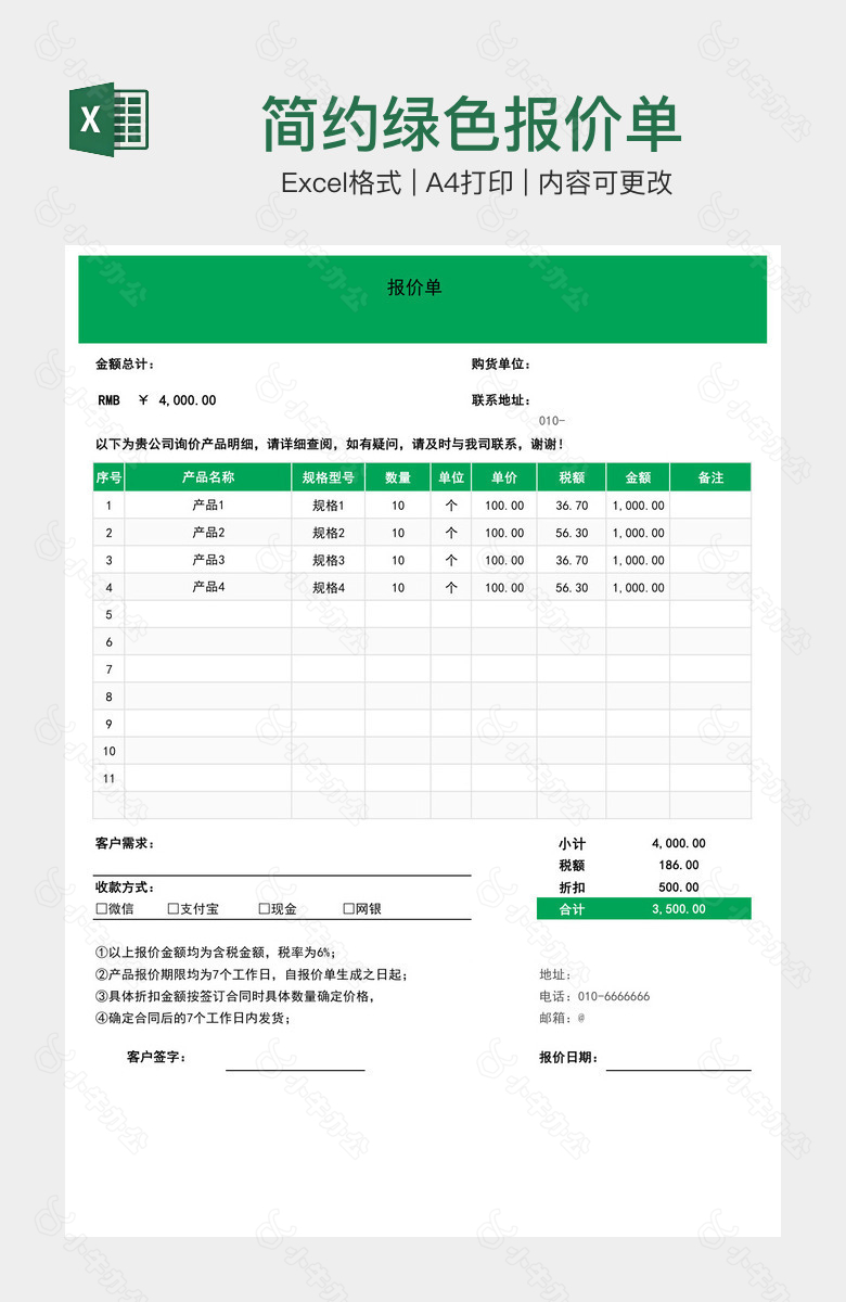 简约绿色报价单