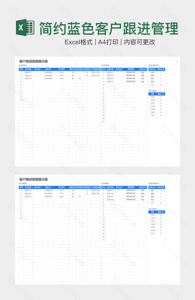 简约蓝色客户跟进管理登记表