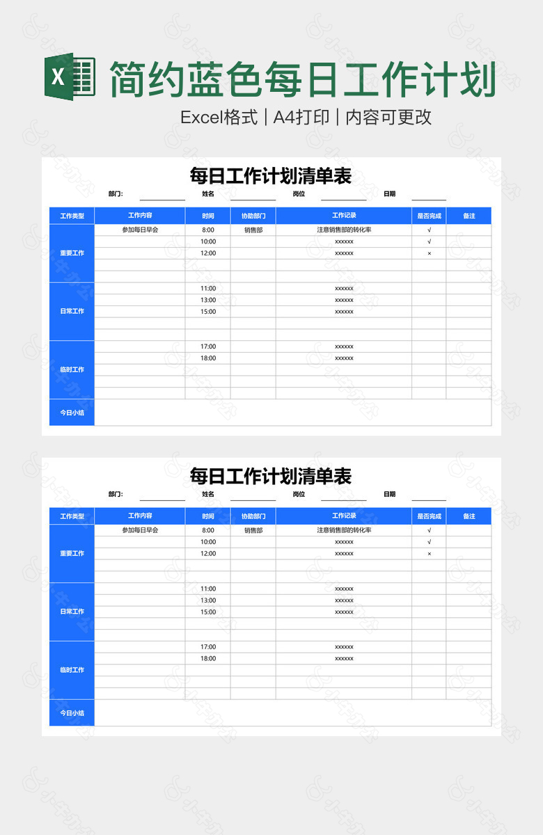 简约蓝色每日工作计划表清单表