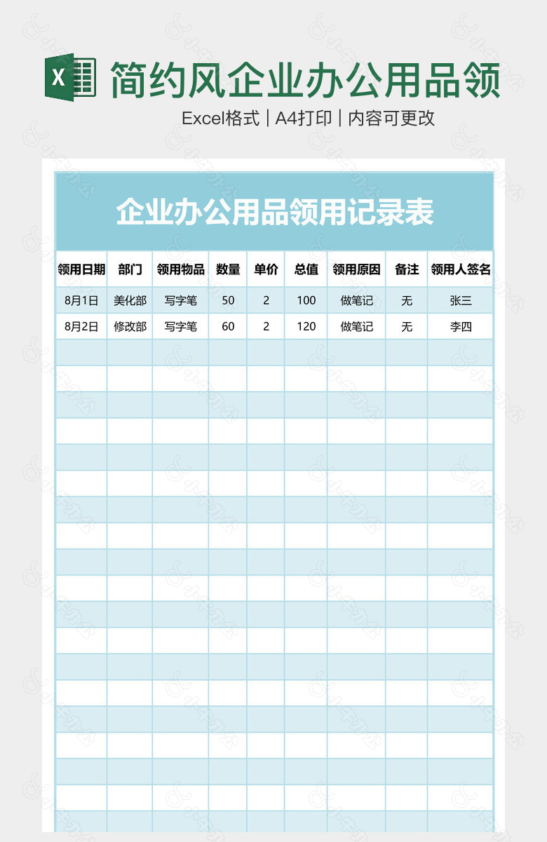 简约风企业办公用品领用记录表