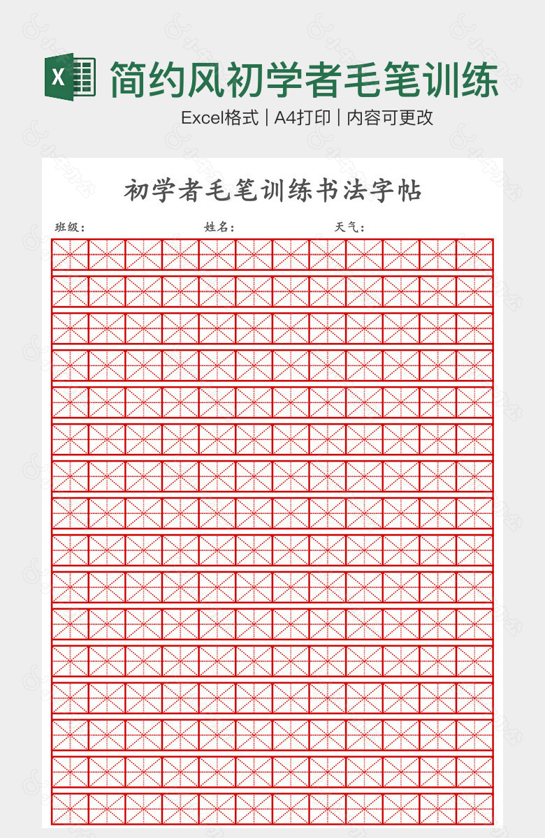 简约风初学者毛笔训练书法字帖