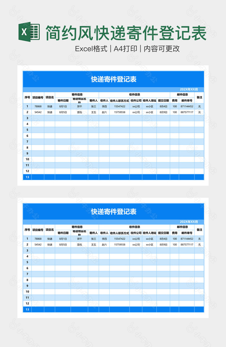 简约风快递寄件登记表