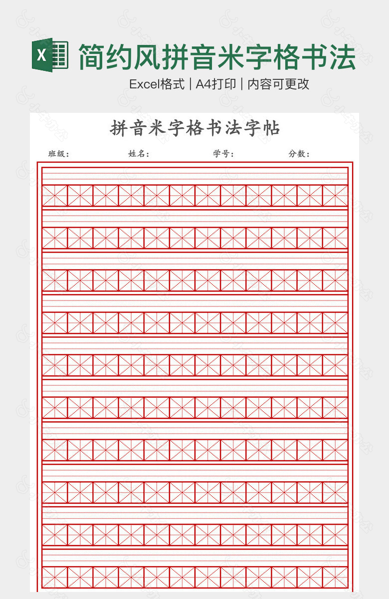 简约风拼音米字格书法字帖