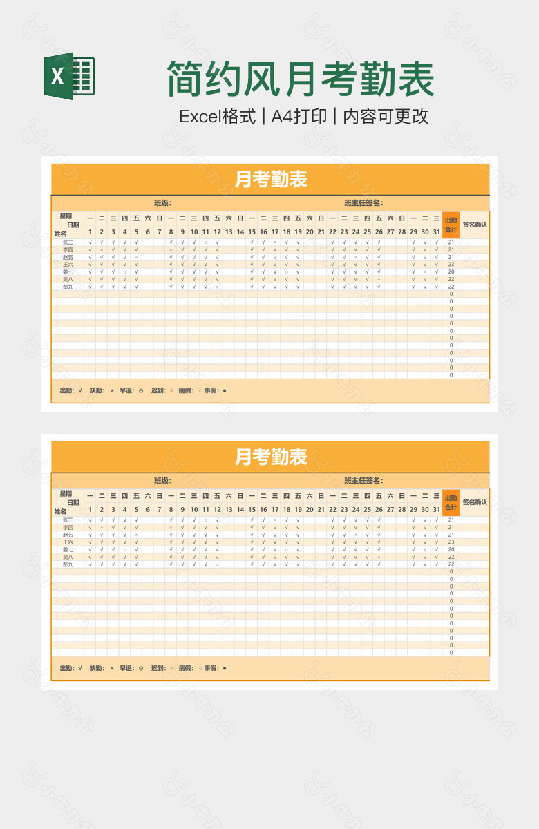 简约风月考勤表