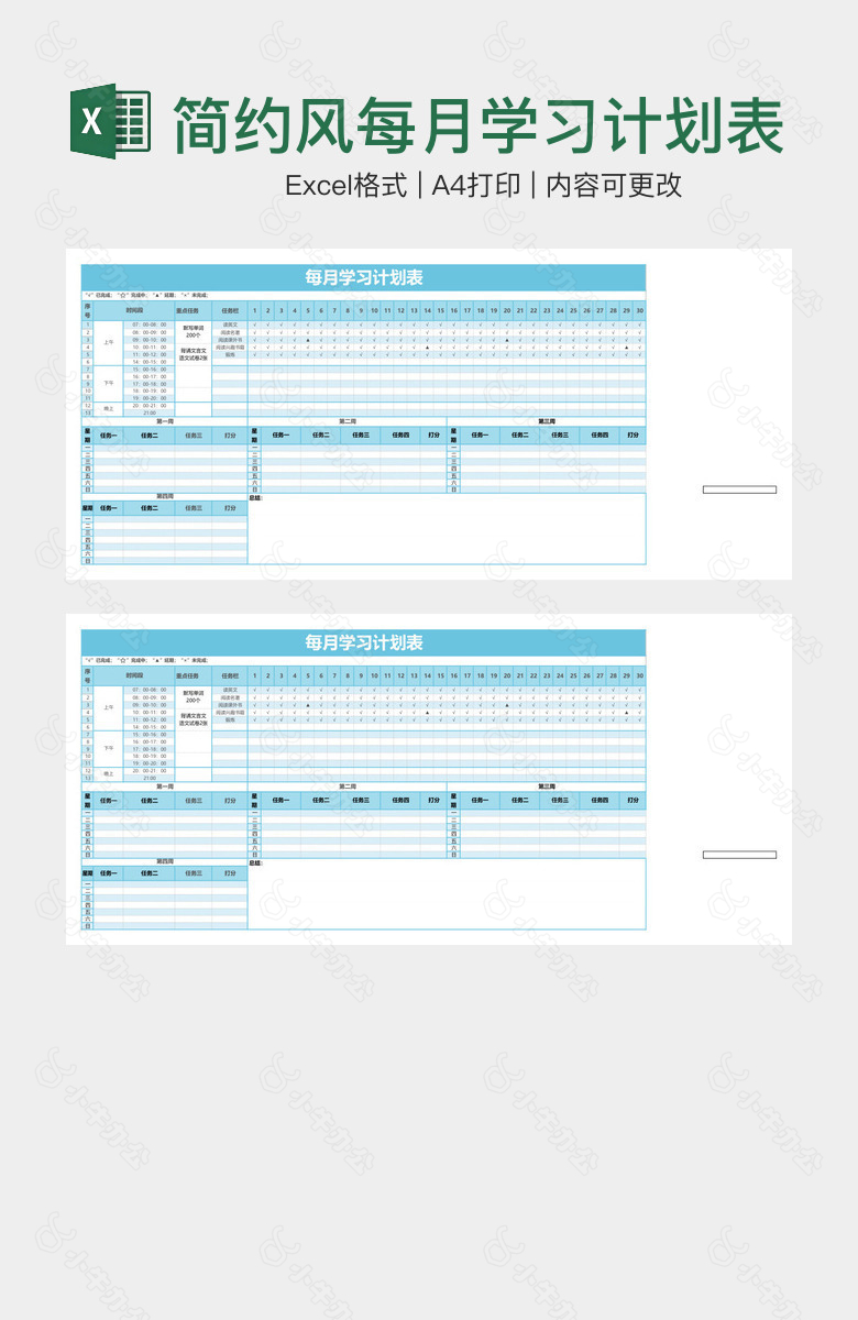 简约风每月学习计划表