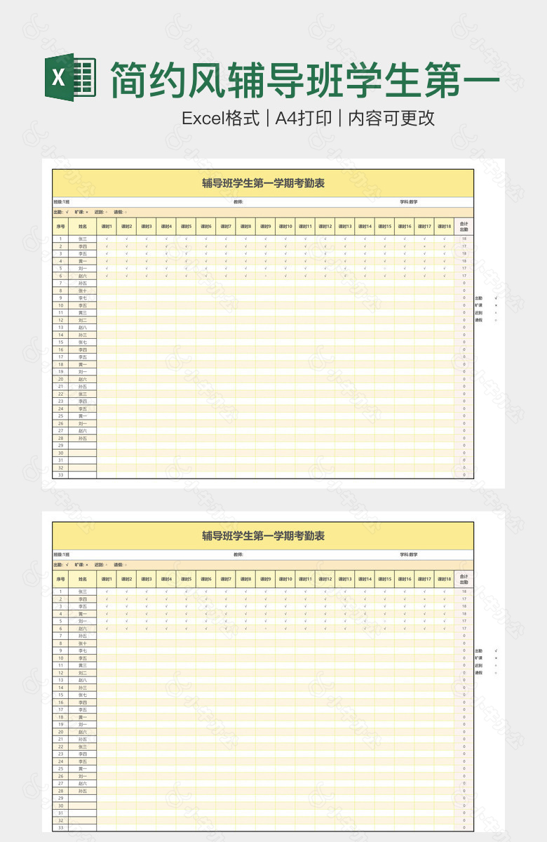 简约风辅导班学生第一学期考勤表