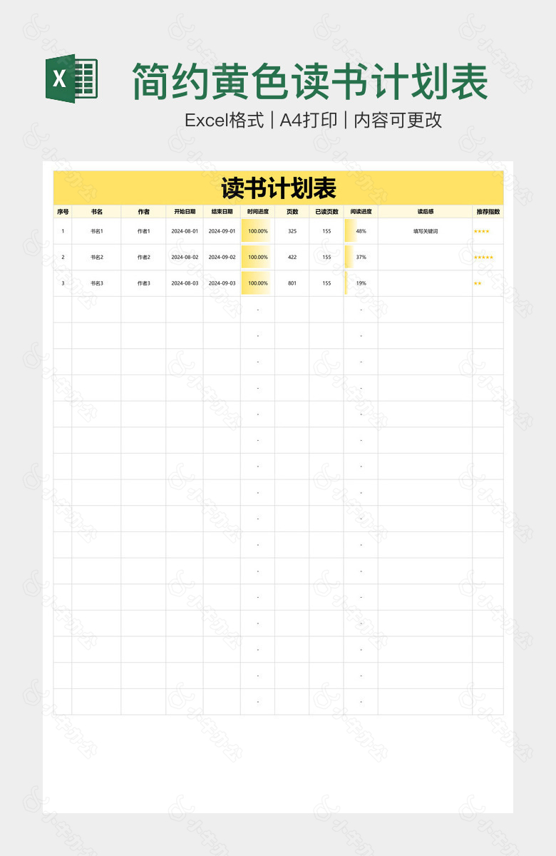 简约黄色读书计划表