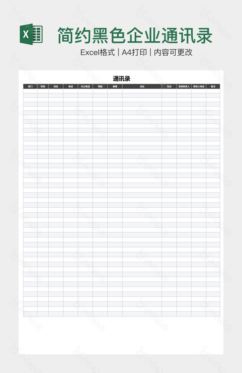 简约黑色企业通讯录