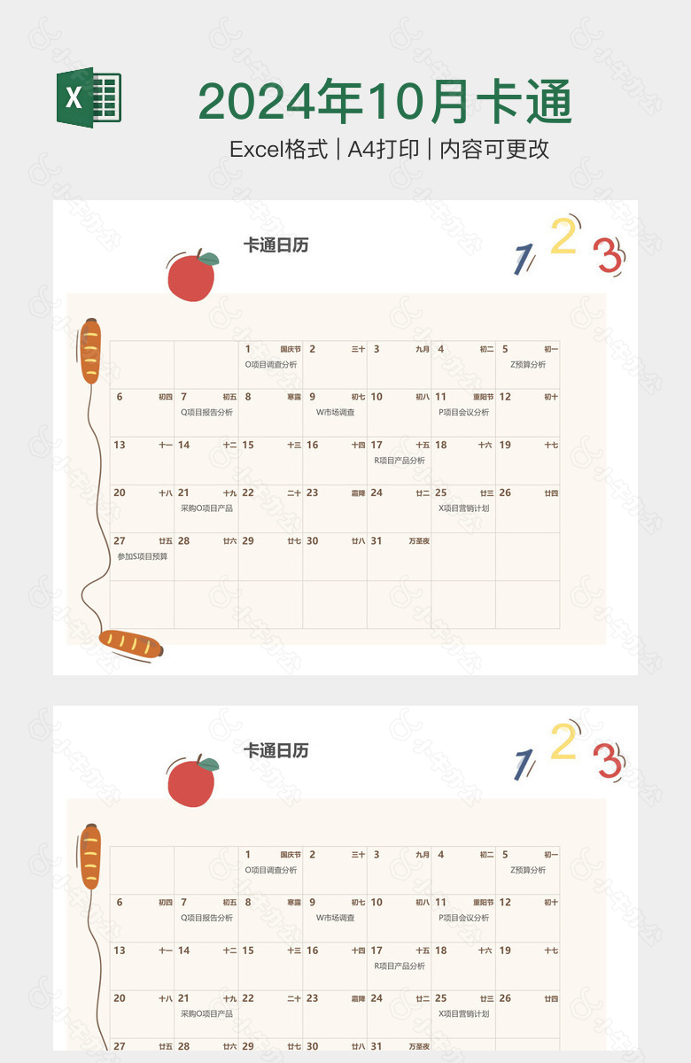 2024年10月卡通日历