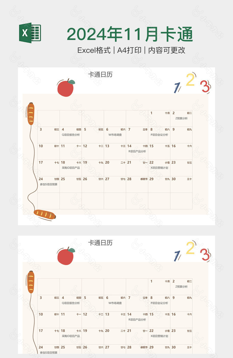 2024年11月卡通日历