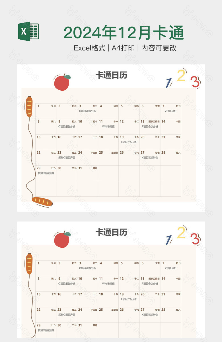 2024年12月卡通日历