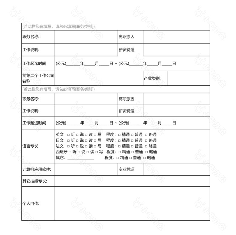 X公司职工信息登记表no.2