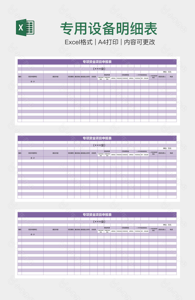 专用设备明细表