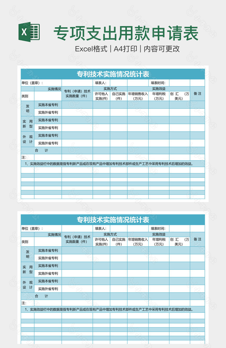 专项支出用款申请表