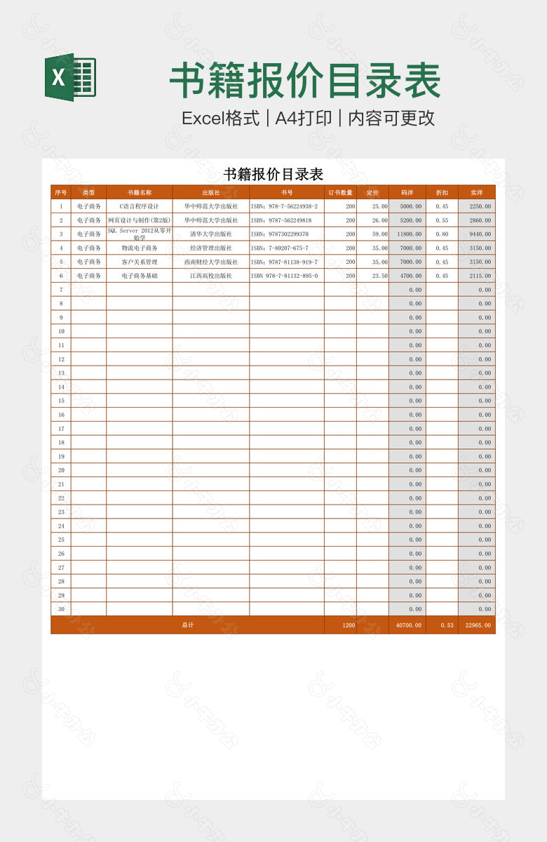 书籍报价目录表