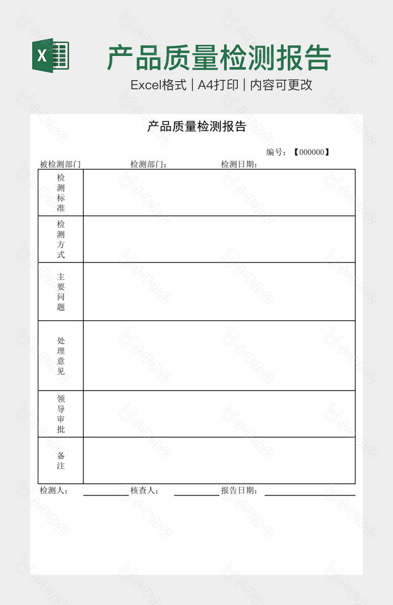 产品质量检测报告