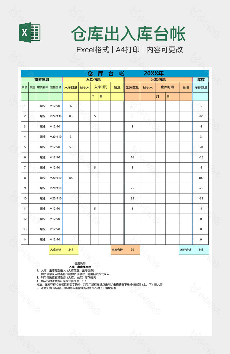 仓库出入库台帐