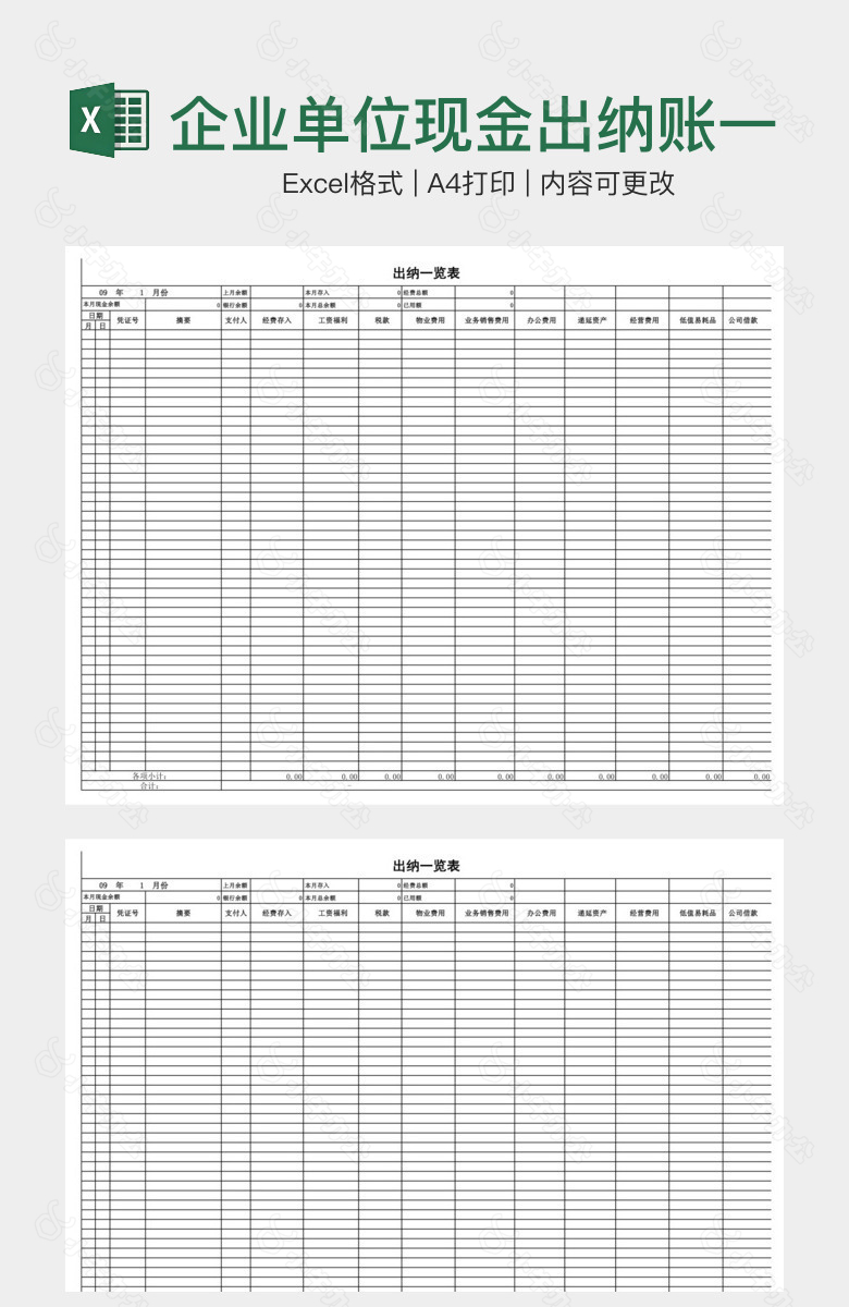 企业单位现金出纳账一览表