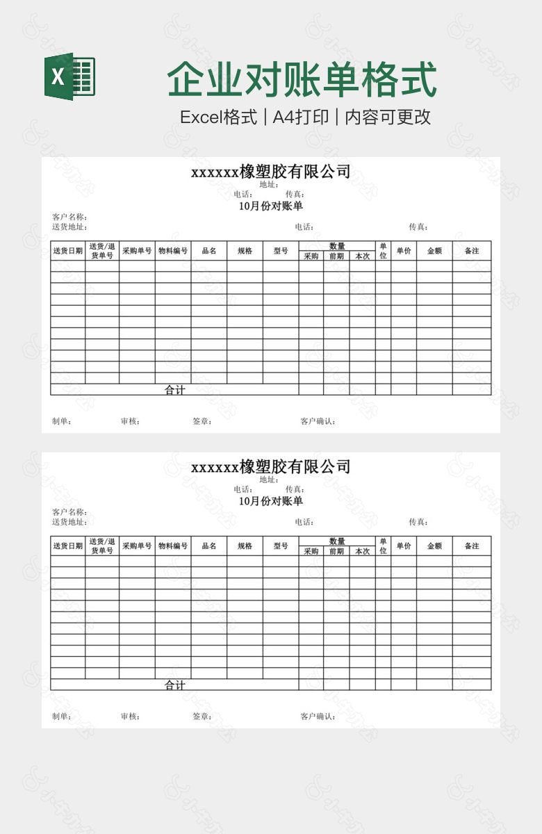 企业对账单格式