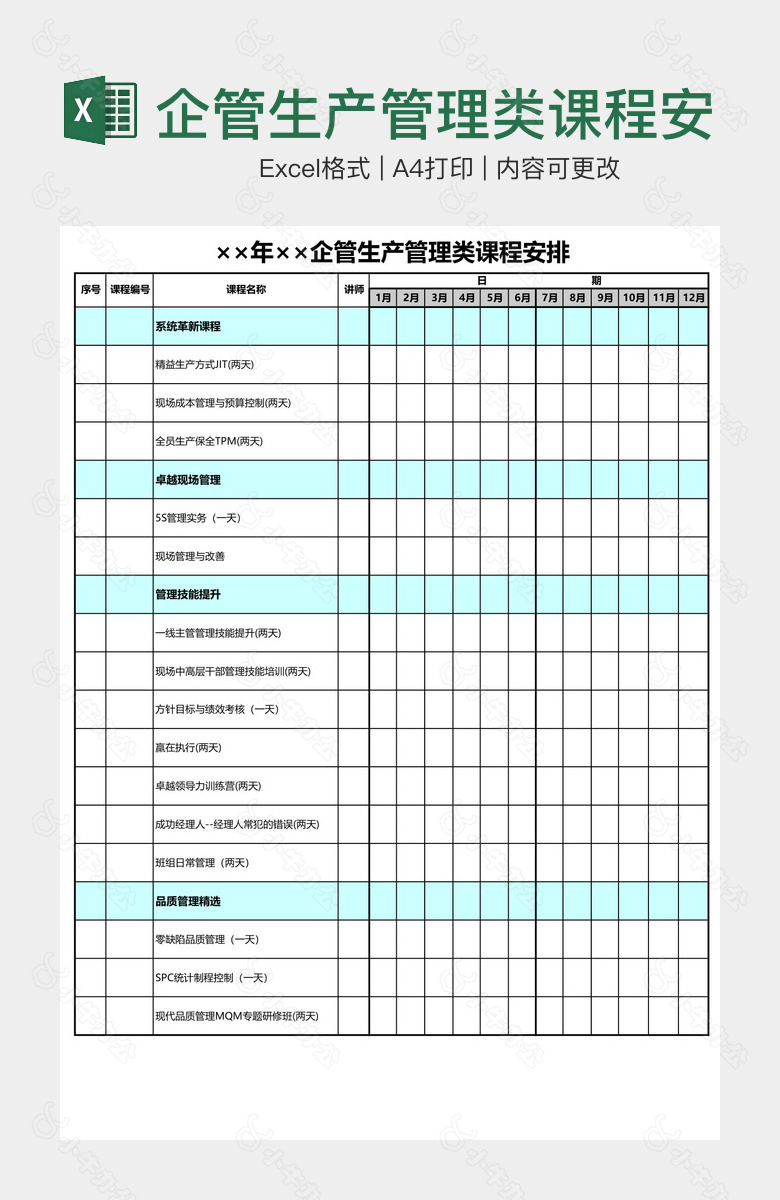 企管生产管理类课程安排