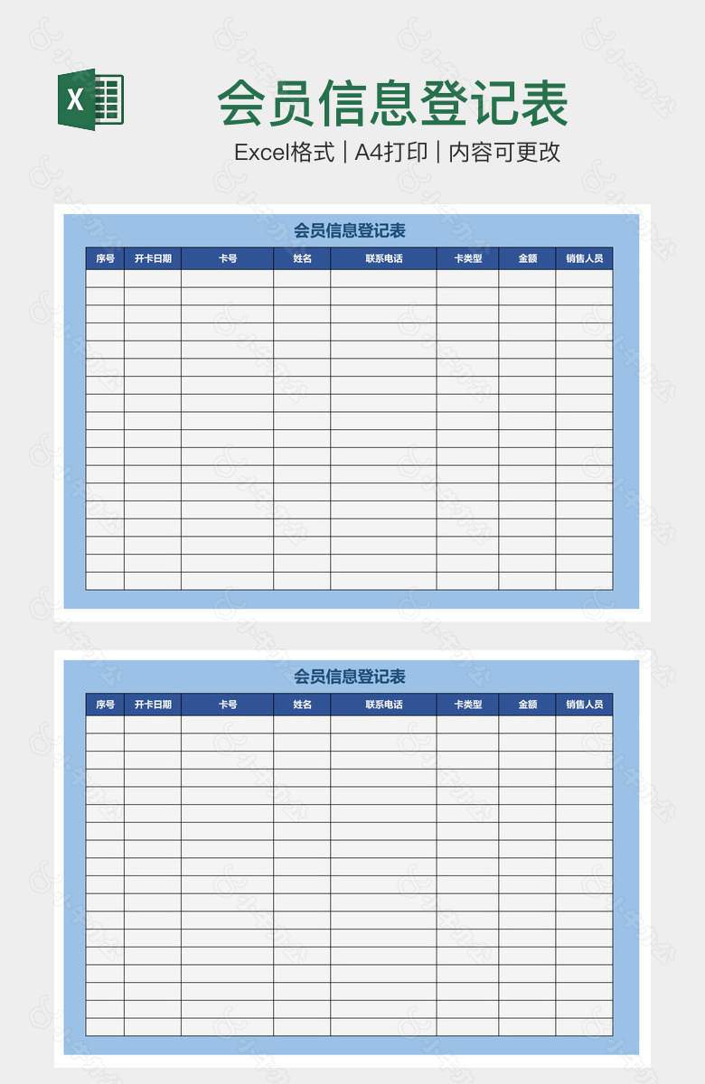 会员信息登记表