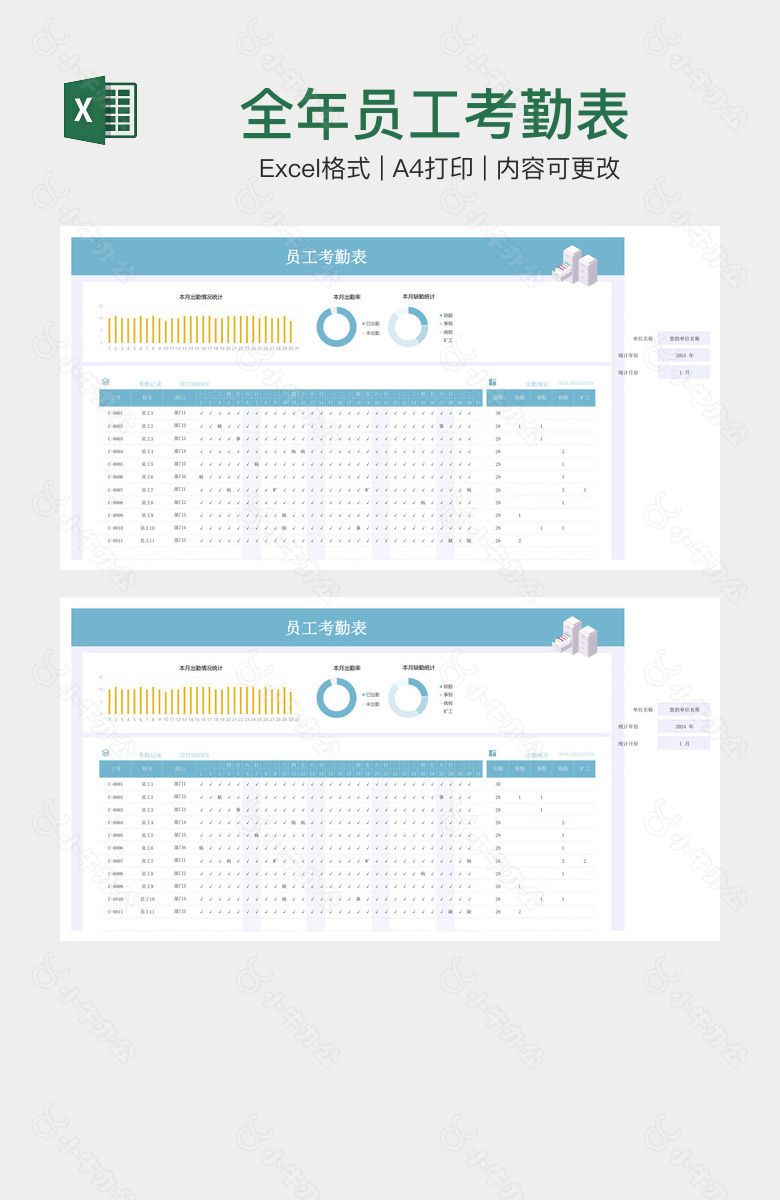 全年员工考勤表