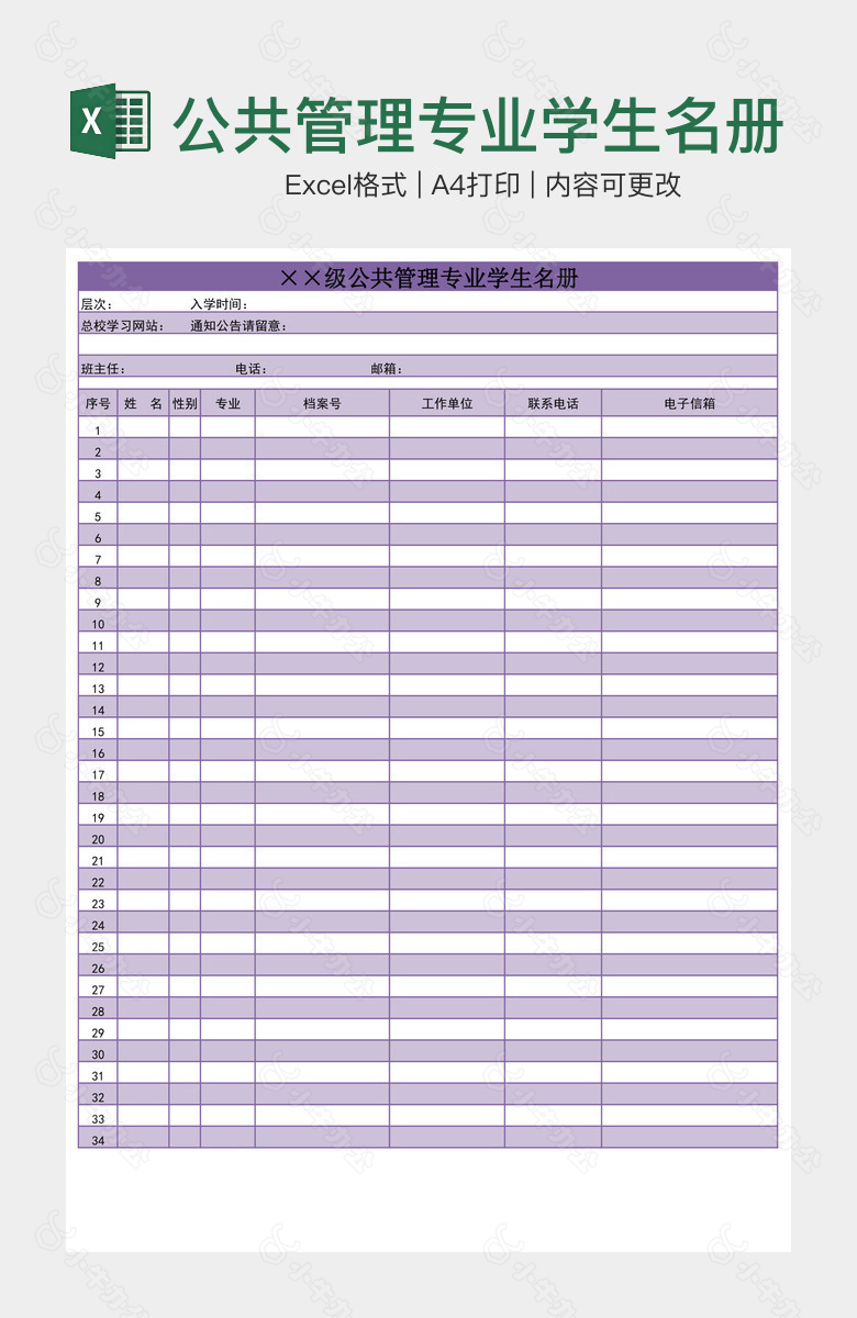 公共管理专业学生名册