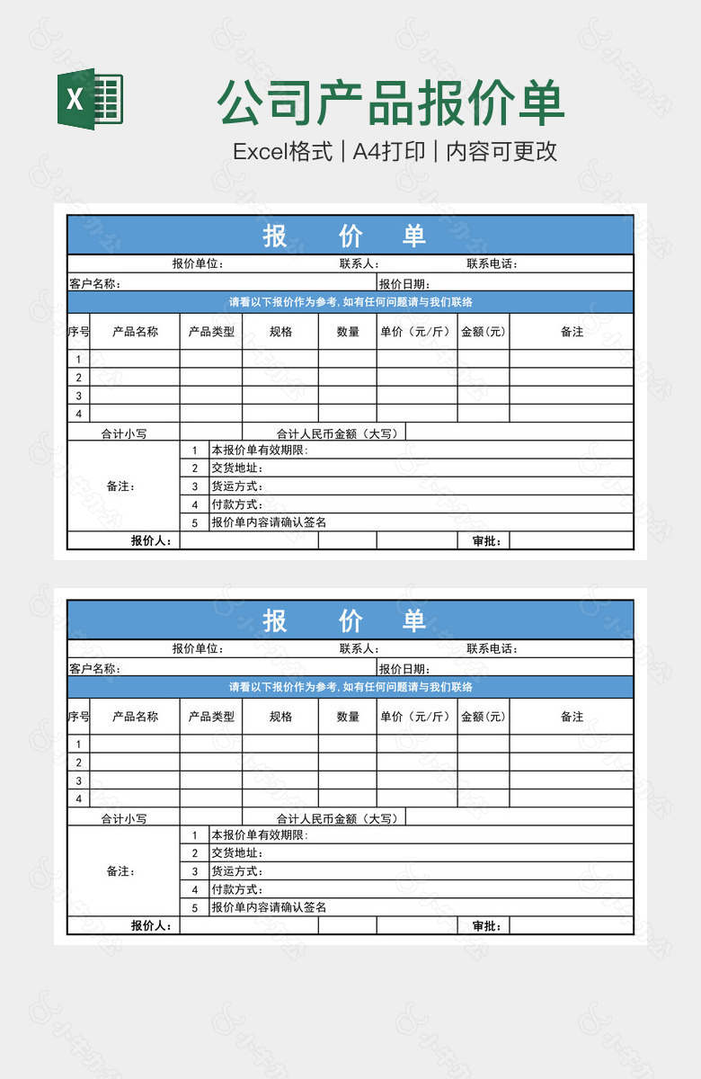 公司产品报价单