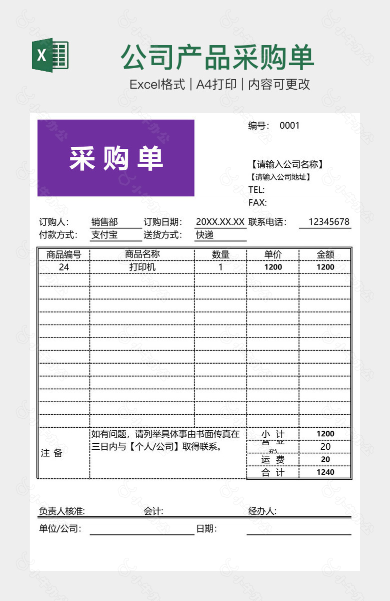 公司产品采购单