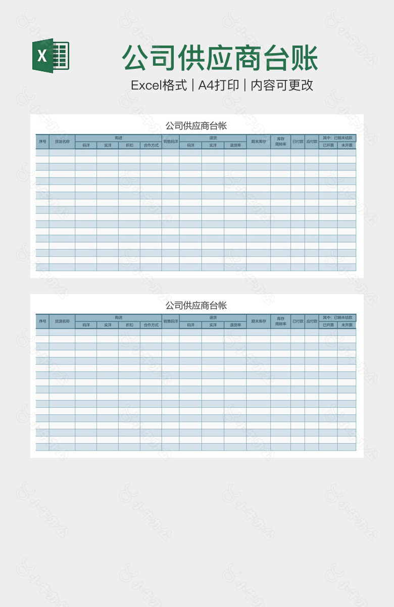 公司供应商台账
