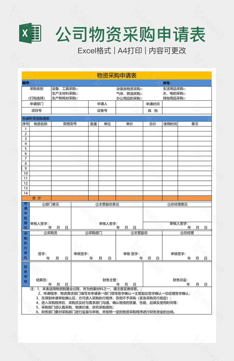 公司物资采购申请表