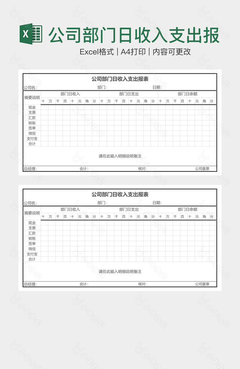 公司部门日收入支出报表