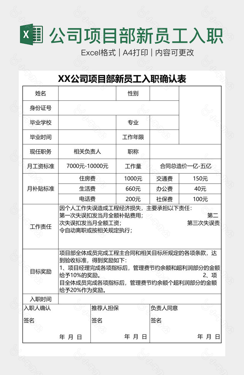 公司项目部新员工入职确认表