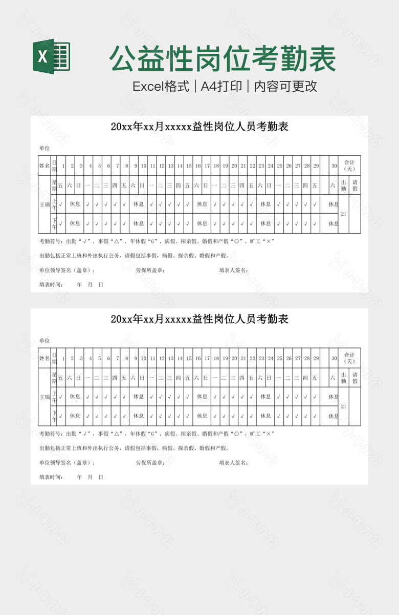 公益性岗位考勤表