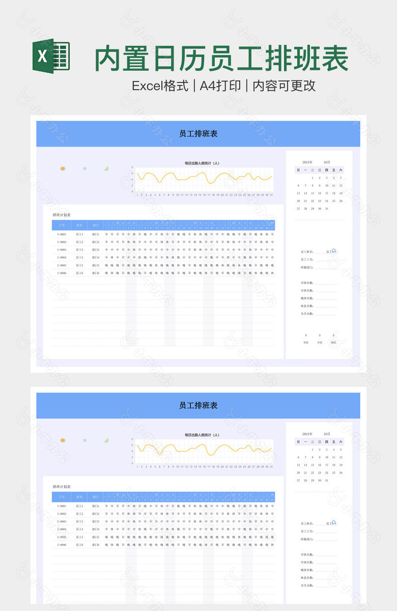 内置日历员工排班表