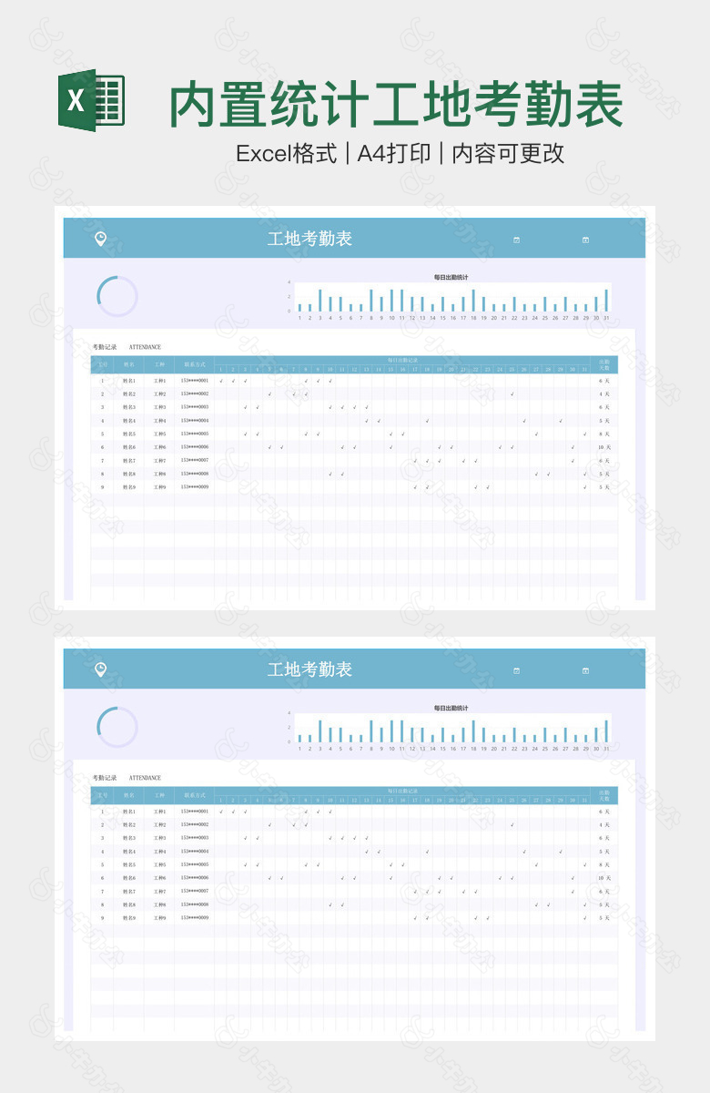 内置统计工地考勤表