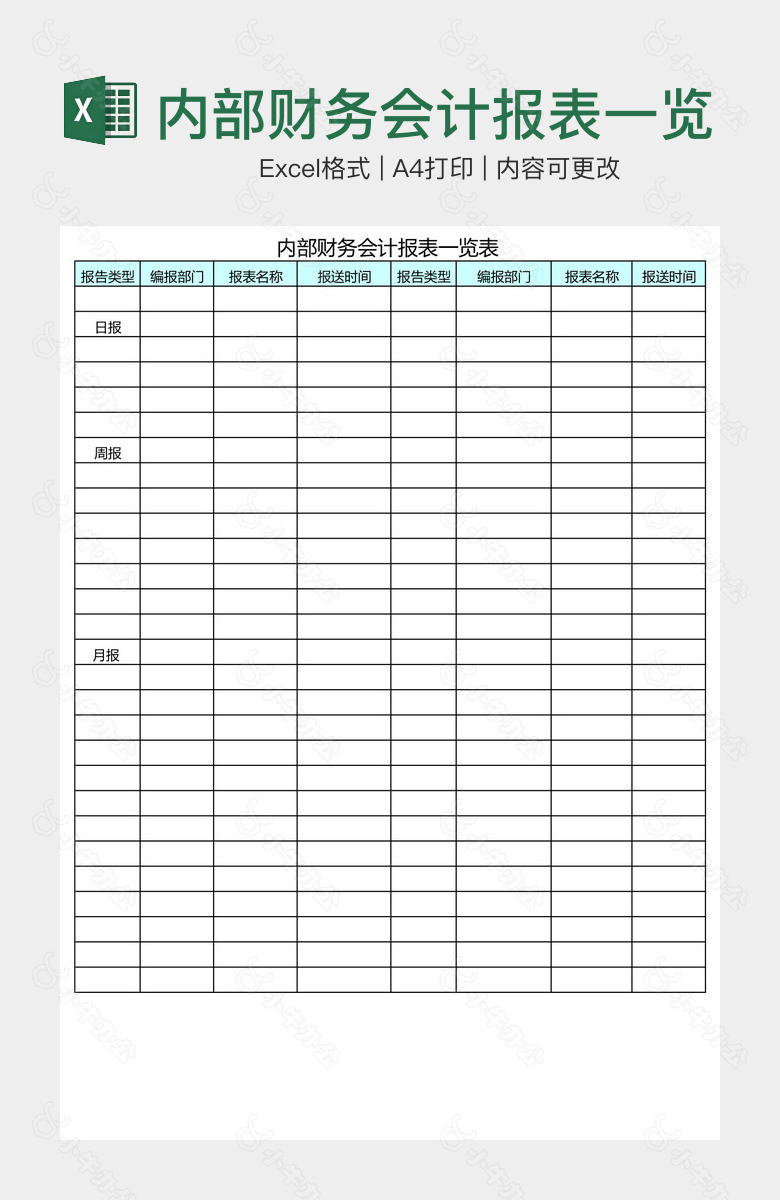 内部财务会计报表一览表