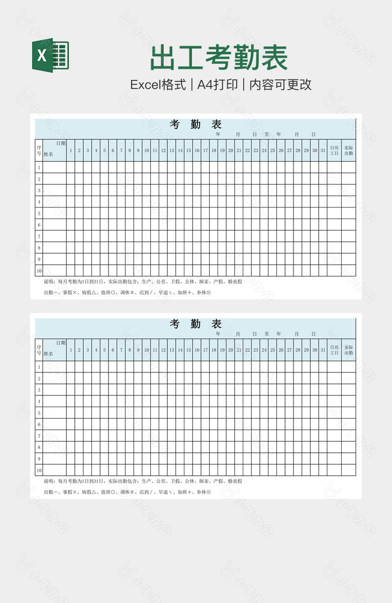 出工考勤表