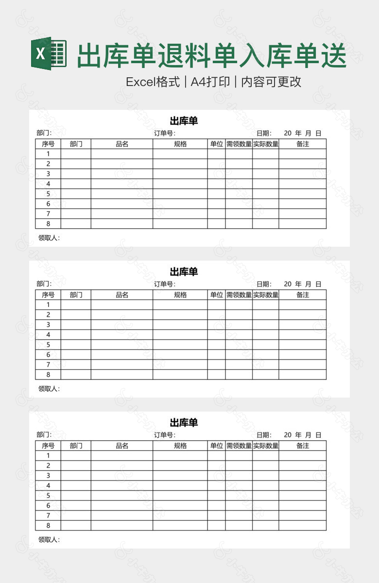 出库单退料单入库单送货单