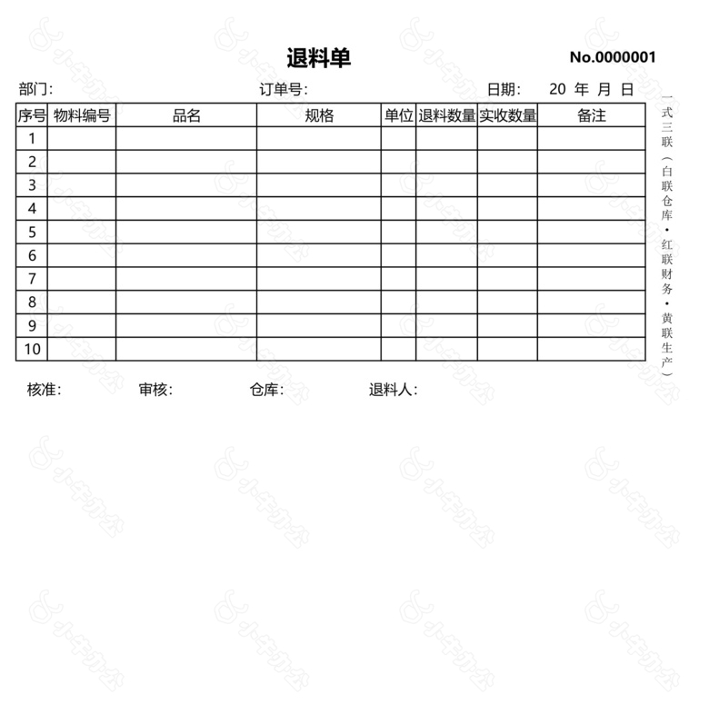 出库单退料单入库单送货单no.2