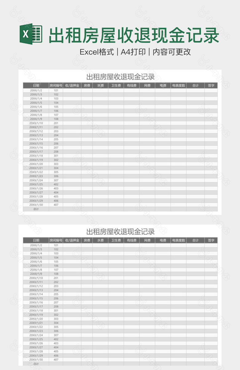 出租房屋收退现金记录