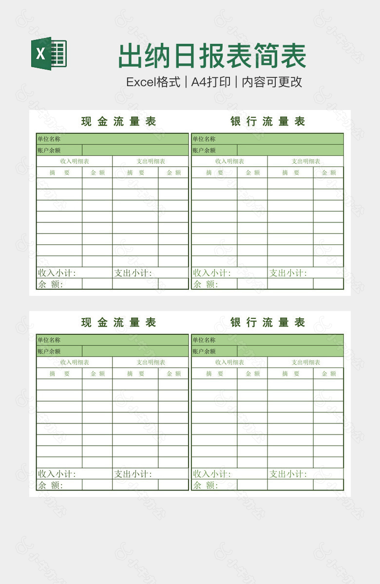 出纳日报表简表