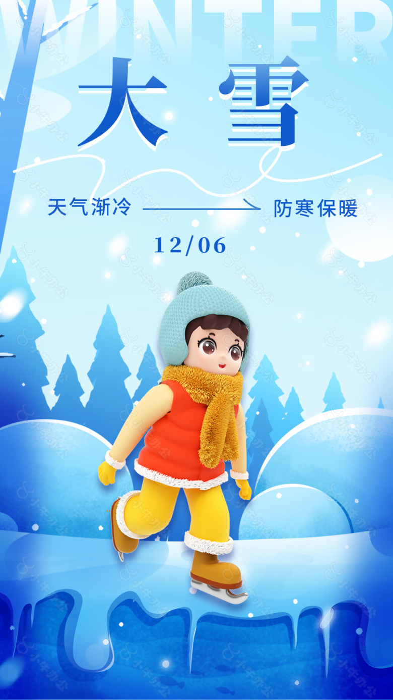 天气渐冷防寒保暖大雪蓝色节气海报