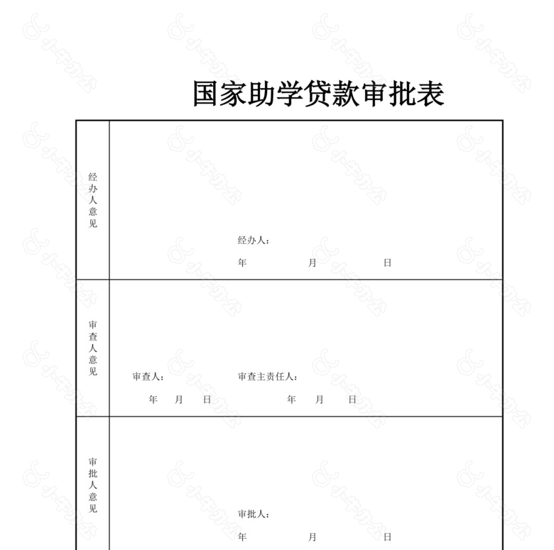 助学贷款学生家庭所在地证明no.2