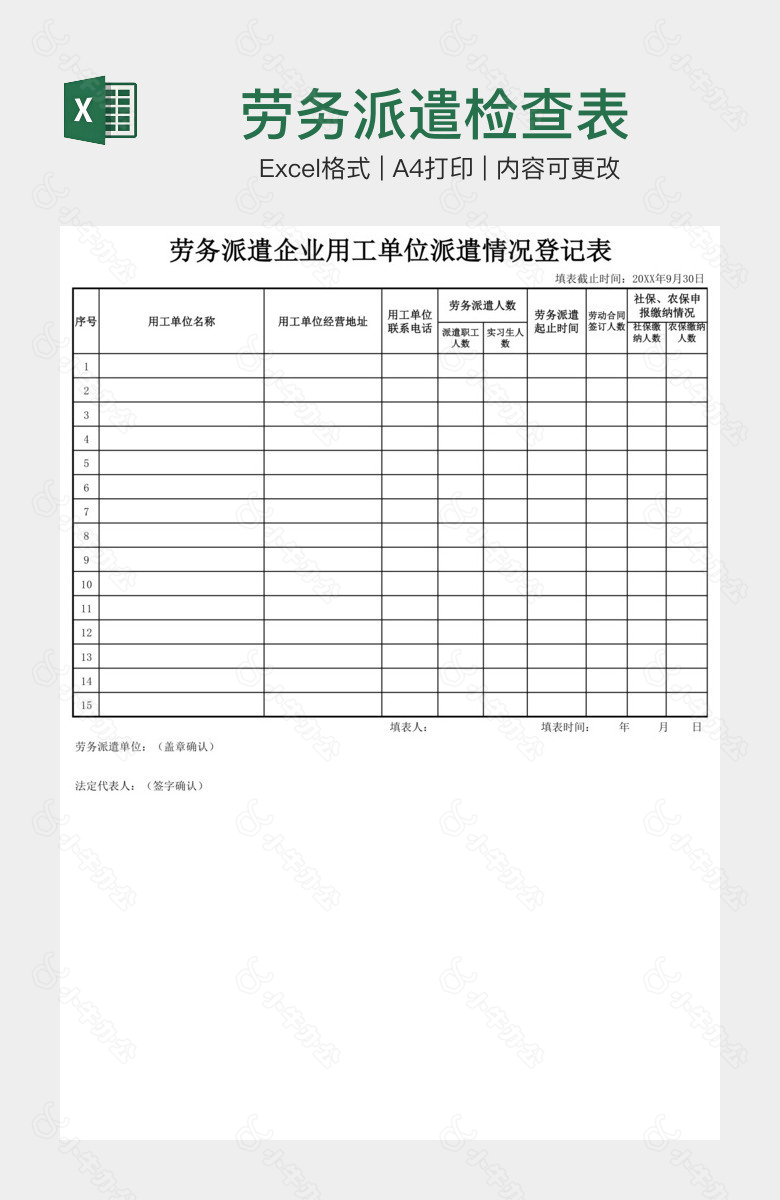 劳务派遣检查表