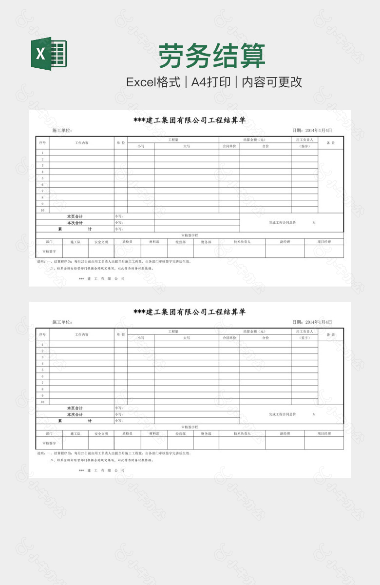 劳务结算