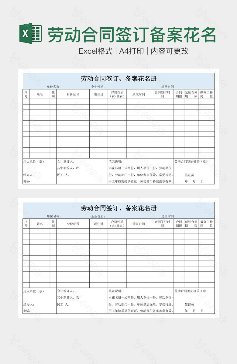 劳动合同签订备案花名册