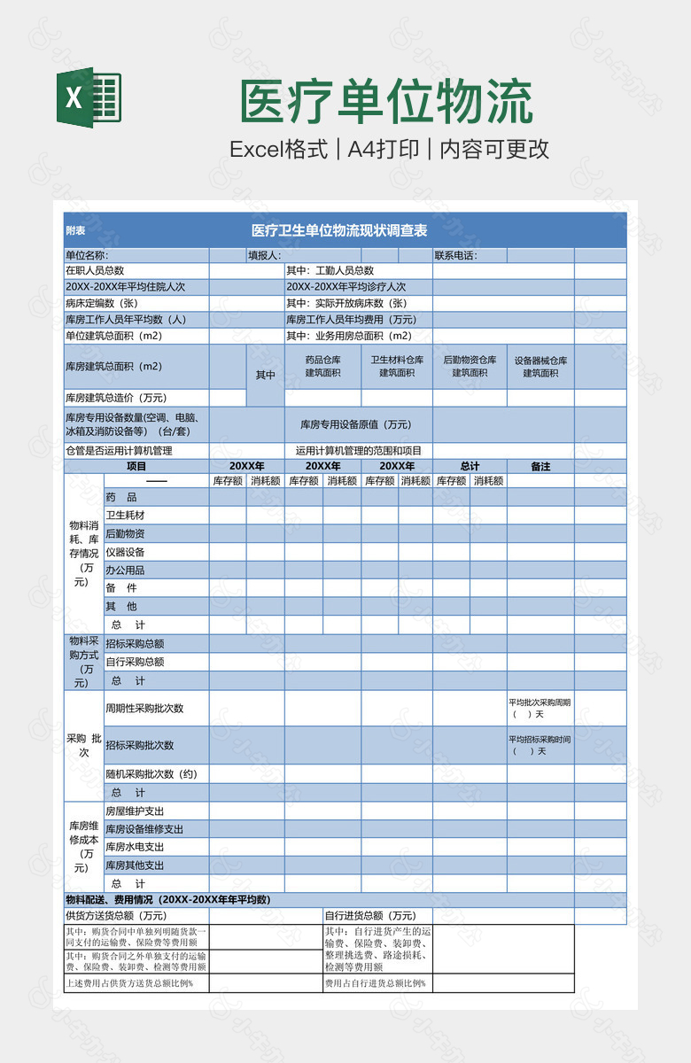 医疗单位物流