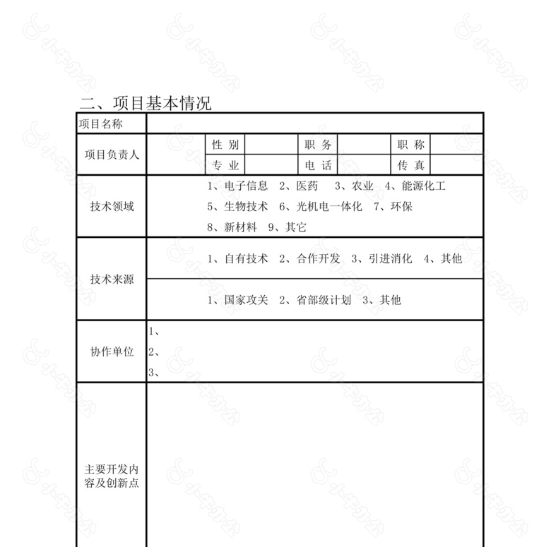 单位申请贷款贴息表no.2