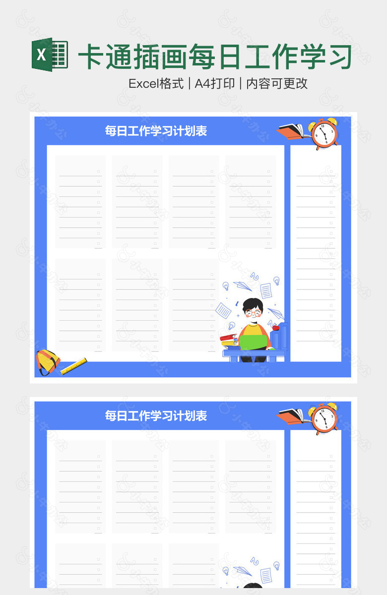 卡通插画每日工作学习计划表